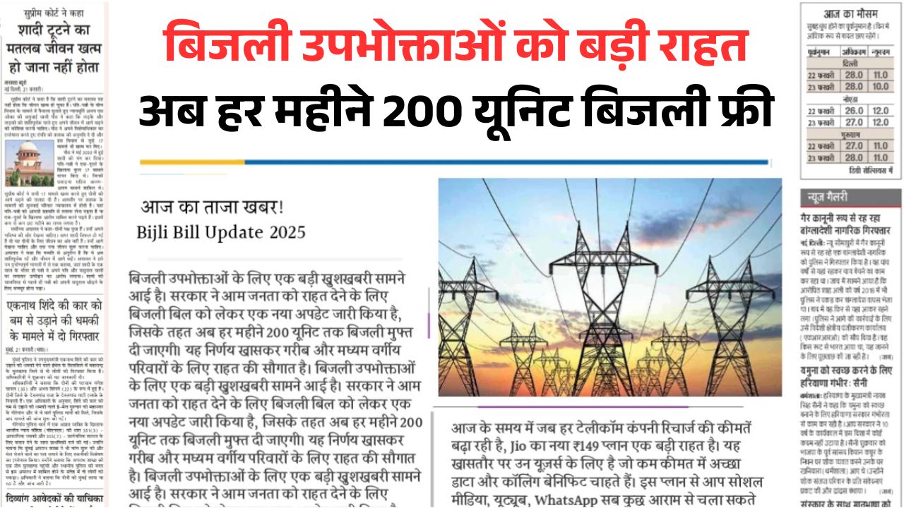 Bijli Bill Mafi