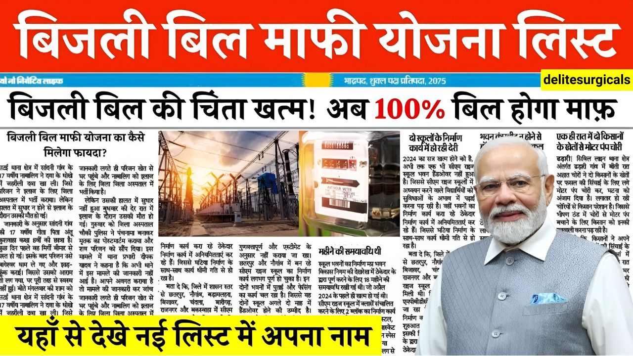Bijli Bill Mafi Scheme