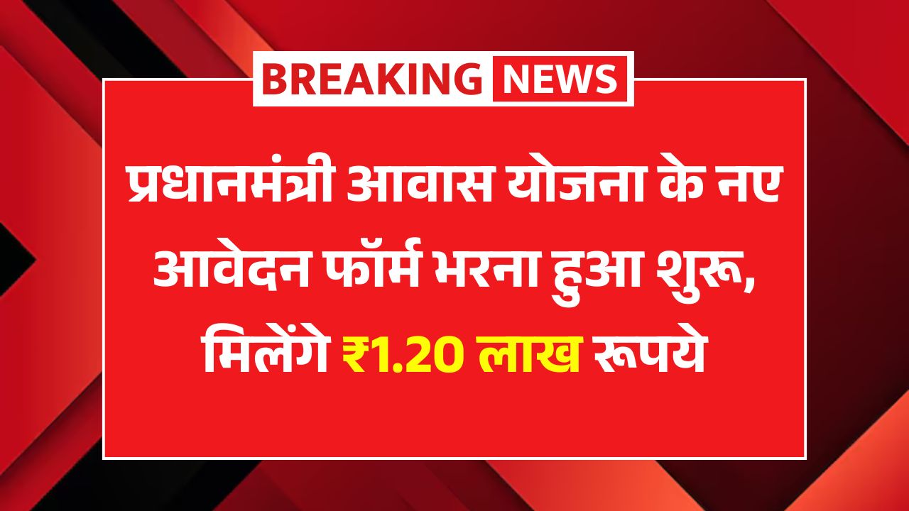 PM Awas Yojana