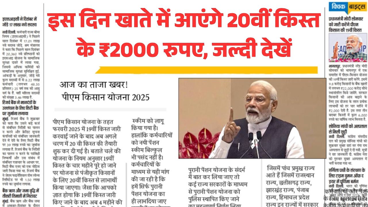 PM Kisan 20th Installment